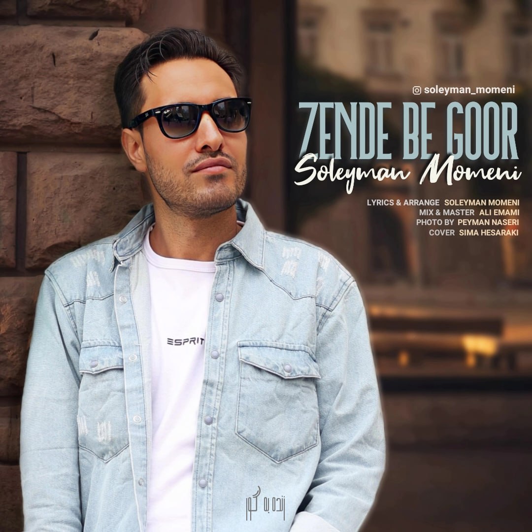 سلیمان مومنی - زنده به گور